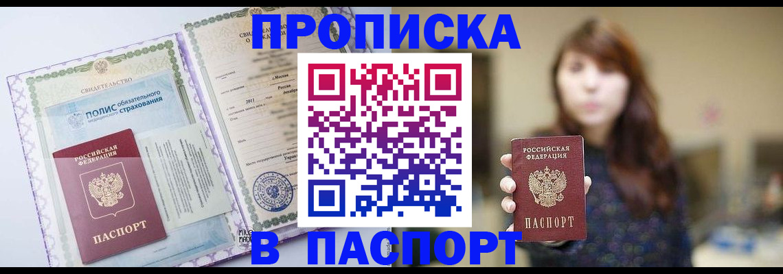 прописка 2025 в Шуе