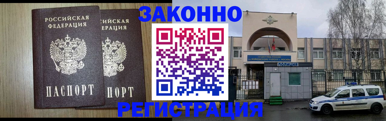 прописка для работы в Шуе