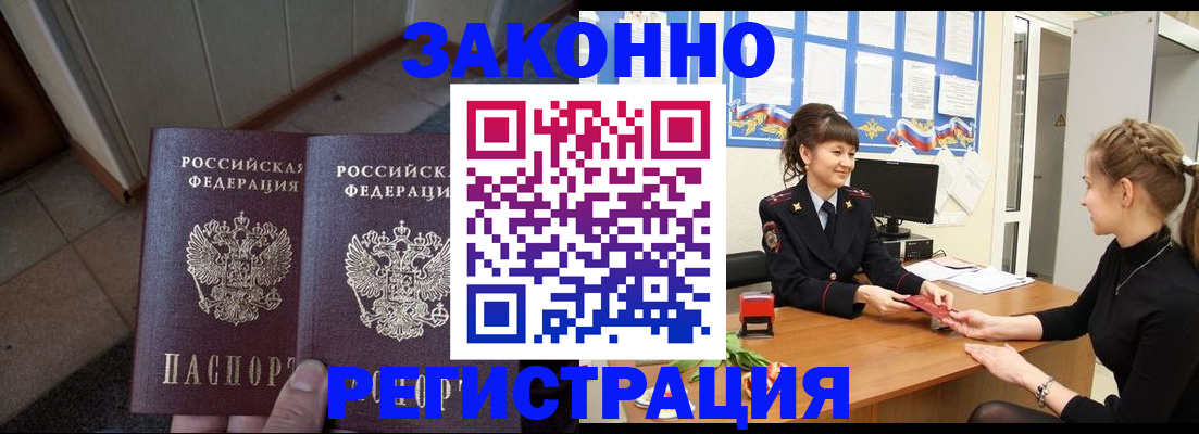 прописка штамп в Шуе